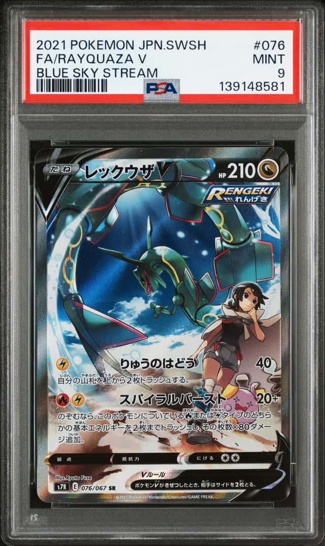 Rayquaza V