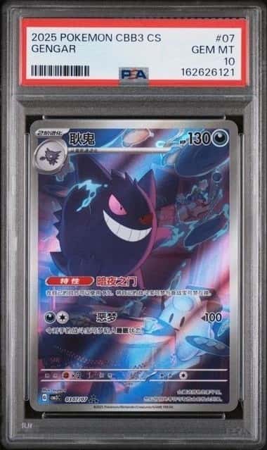 2025 POKEMON SIMPLIFIED CHINESE CBB3 C 0307/07 GENGAR PSA10