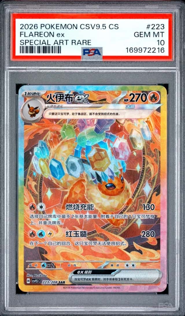 FLAREON ex