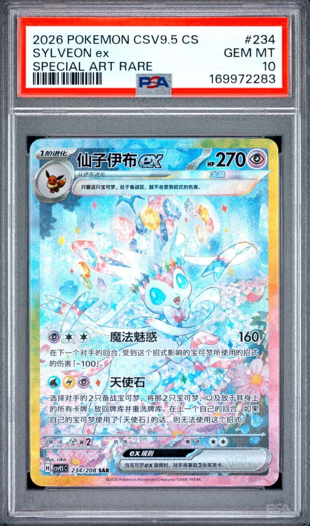 2026 POKEMON SIMPLIFIED CHINESE CSV9.5 C-TERASTAL GATHERING SYLVEON EX PSA 10
