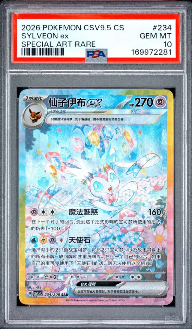 2026 POKEMON SIMPLIFIED CHINESE CSV9.5 C-TERASTAL GATHERING SYLVEON EX PSA 10