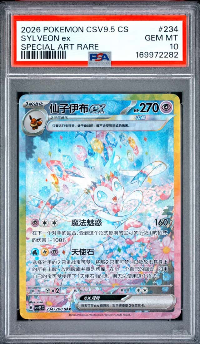 2026 POKEMON SIMPLIFIED CHINESE CSV9.5 C-TERASTAL GATHERING SYLVEON EX PSA 10