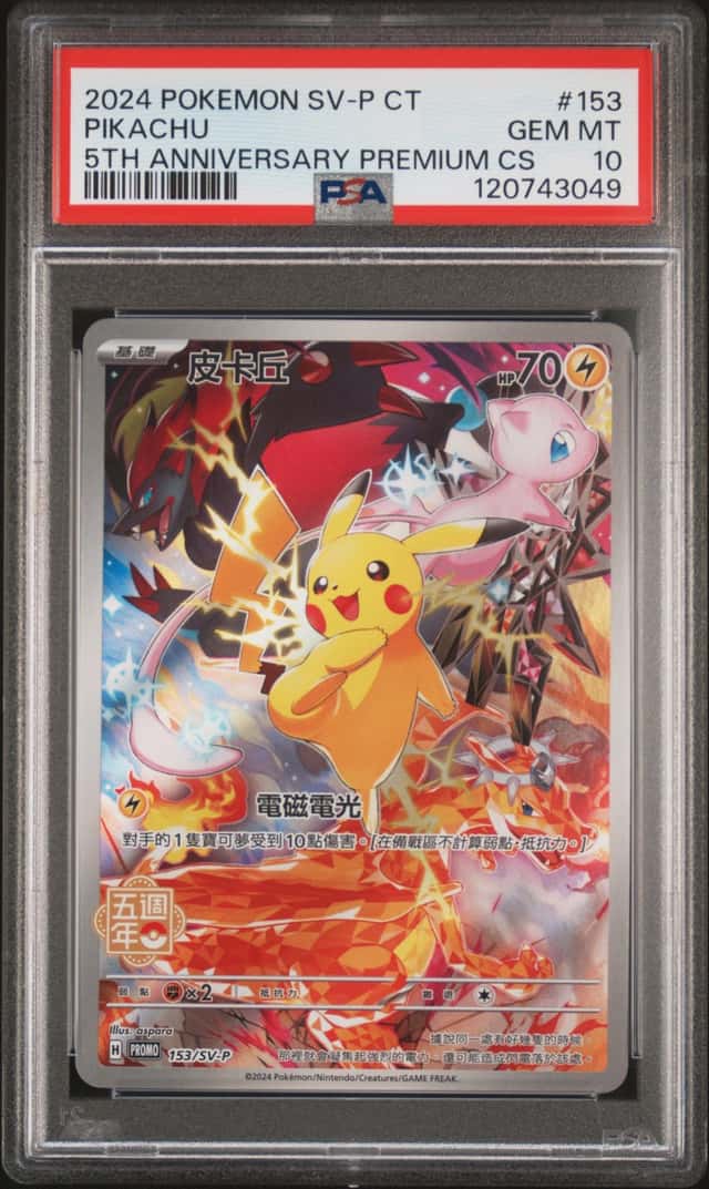 2024 Pokemon SV-P 5th Anniversary Premium Chinese #153 Pikachu PSA 10 GEM MINT