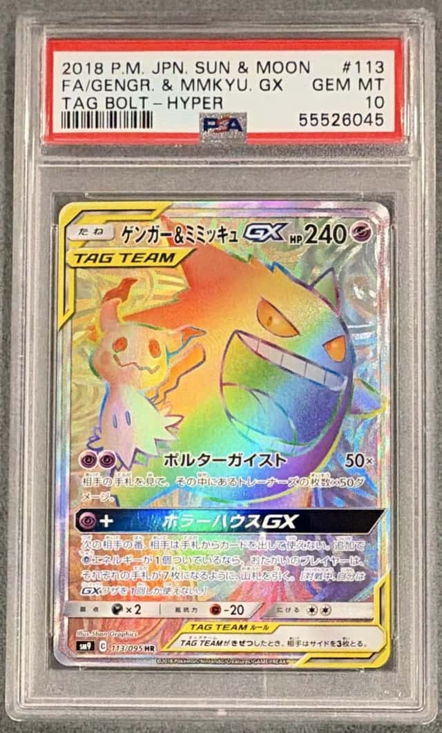 Gengar & Mimikyu GX