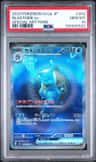Blastoise Ex