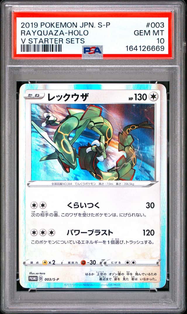 2019 POKEMON JAPANESE S PROMO V STARTER SETS #003 RAYQUAZA-HOLO PSA 10