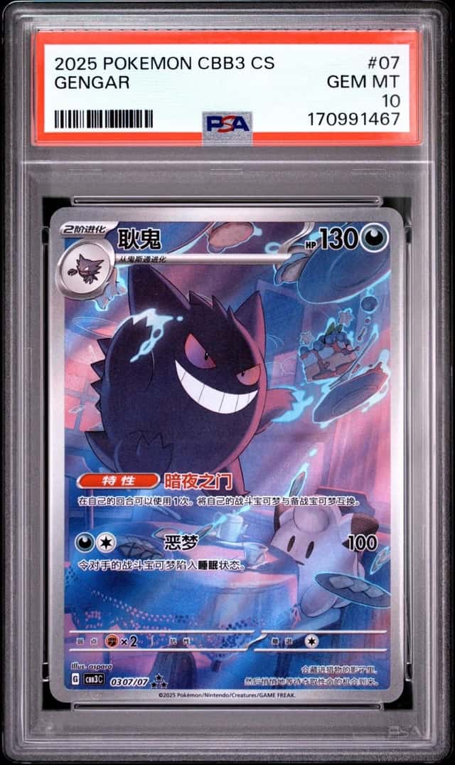 Gengar
