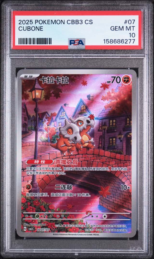 2025 POKEMON SIMPLIFIED CHINESE CBB3 C-GEM PACK VOL 3 #07 CUBONE PSA 10