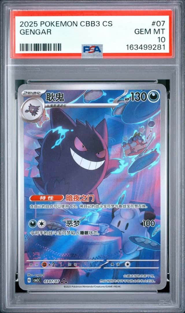 2025 POKEMON SIMPLIFIED CHINESE CBB3 C-GEM PACK VOL 3 #07 GENGAR PSA 10