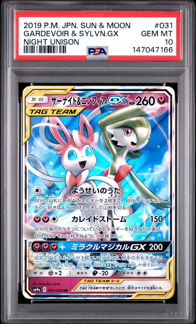 Gardevoir & Sylveon GX