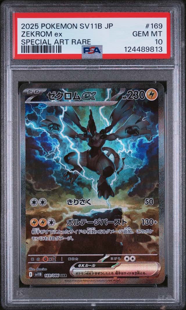 PTCG 宝可梦 PSA 10分 捷克罗姆ex 2025 169/086 SAR SV11B 补充包 漆黑伏特 日文
