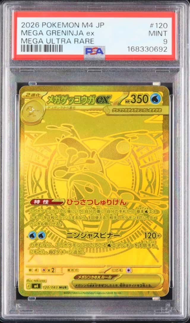 2026 Pokemon Japanese Mega Greninja ex MUR Ninja Spinner #120 PSA 9
