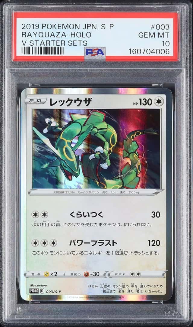 2019 Pokemon Japanese Rayquaza Promo Holo V Starter Sets #003/S-P PSA 10