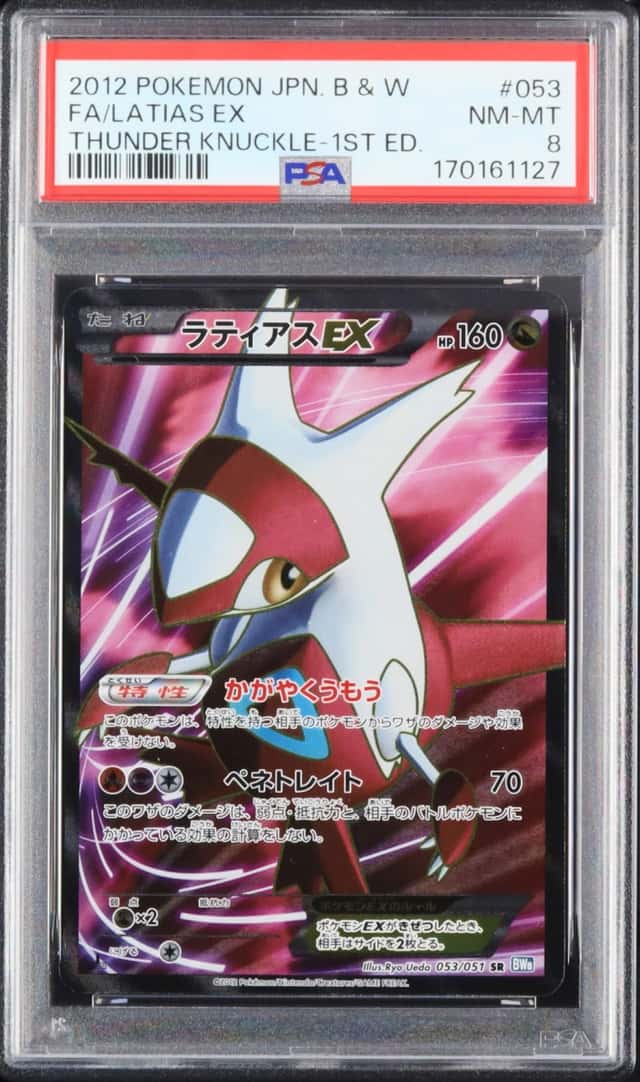 Latias EX