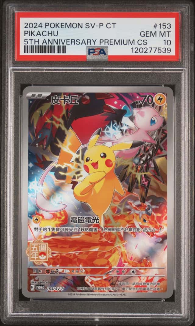Pokemon PSA 10 Pikachu Promo 2024 153/SV-P 5th Anniversary Premium T.Chinese