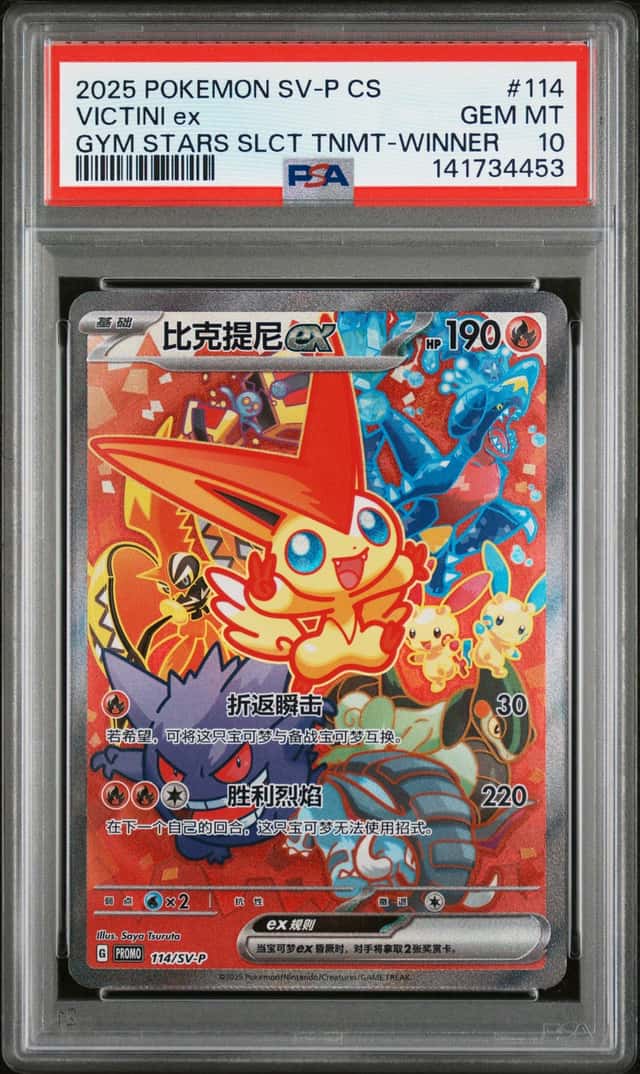 VICTINI ex