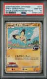 Spiky-Eared Pichu