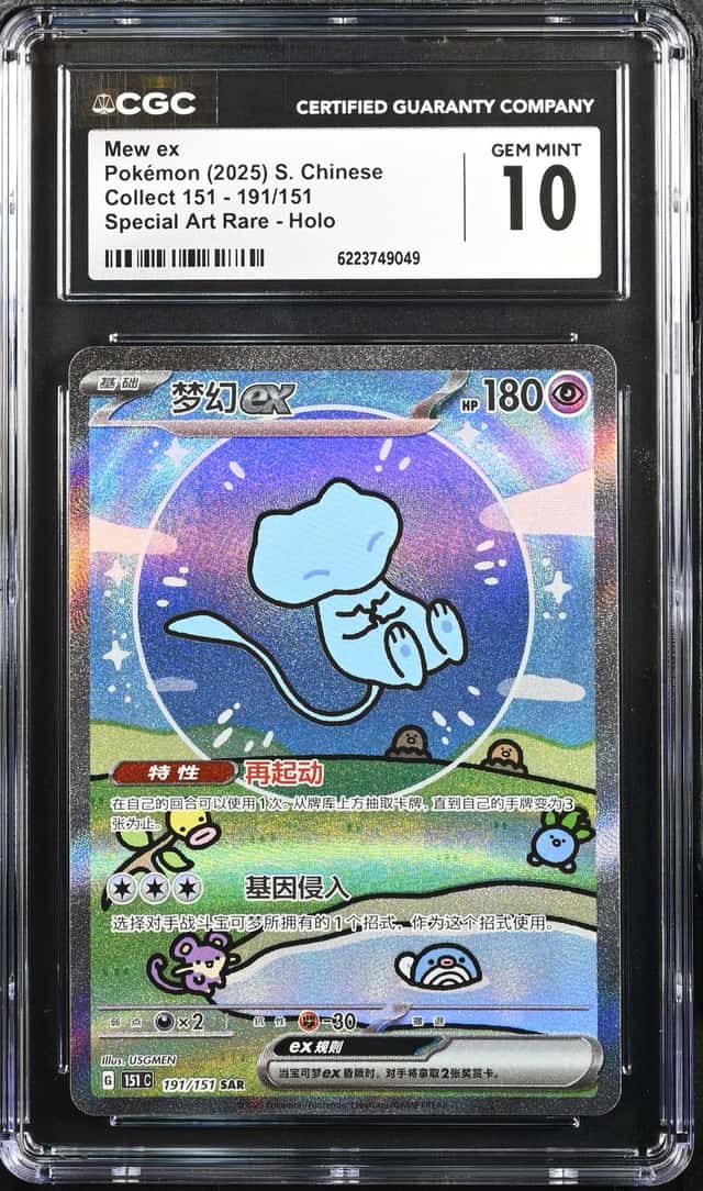 2025 Pokemon TCG S-Chinese Mew Ex 151 C #191/151 SAR Holo CGC 10 FZ50