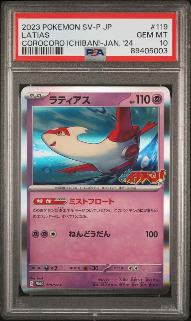 Latias