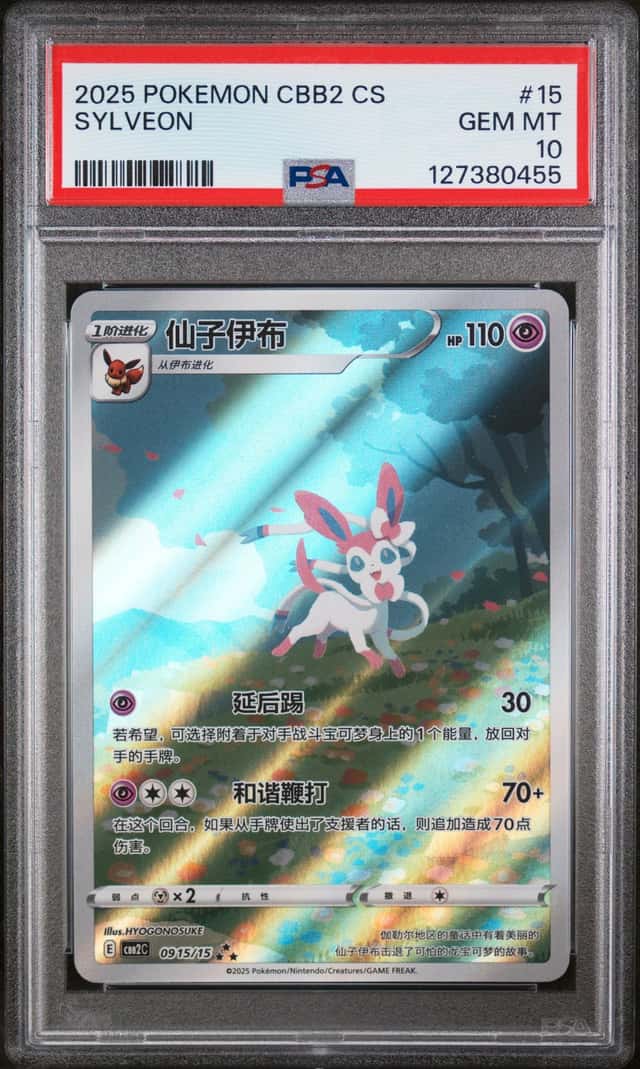Sylveon FULL ART SAR
