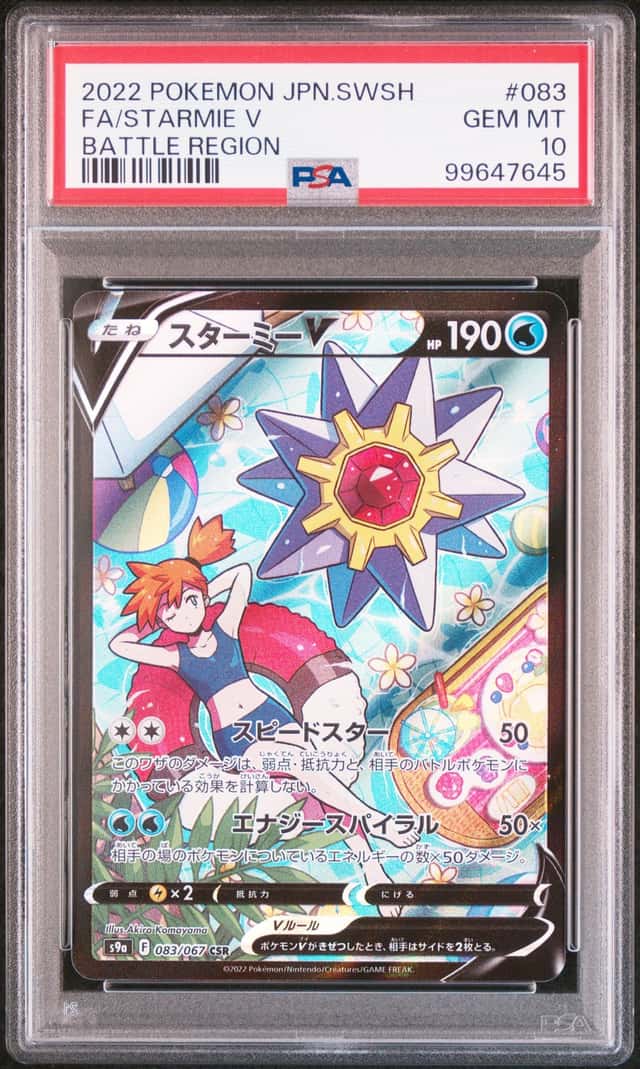Starmie V