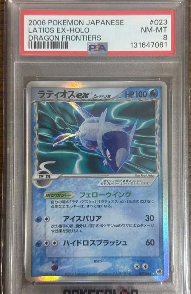 Latios EX
