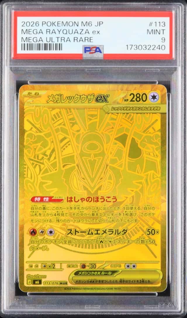 2026 Pokemon Japanese Mega Rayquaza ex MUR FA Storm Emeralda #113 PSA 9