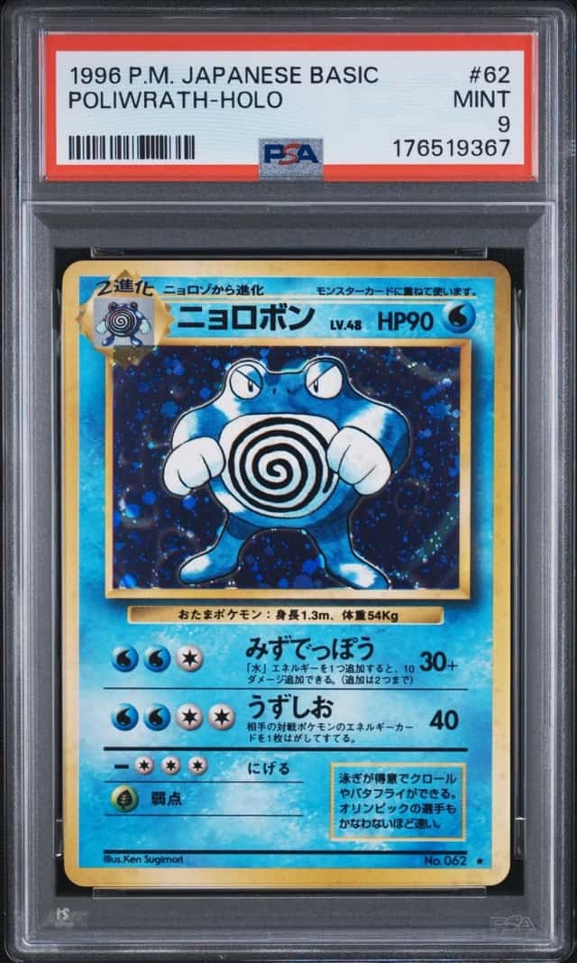 1996 POKEMON BASE SET JAPANESE #62 POLIWRATH-HOLO PSA 9