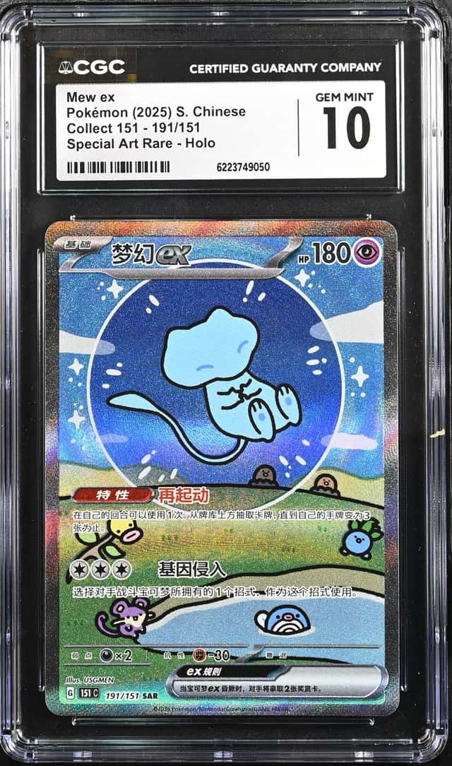 2025 Pokemon TCG S-Chinese Mew Ex 151 C #191/151 SAR Holo CGC 10 #3 FZ50