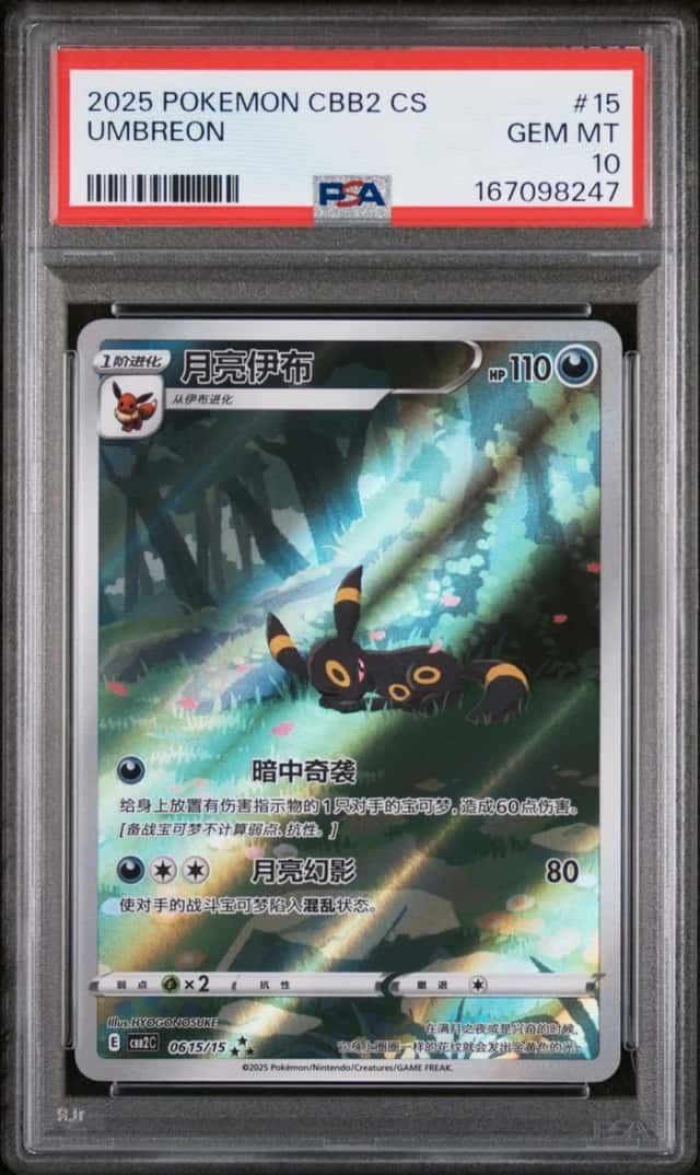 Umbreon