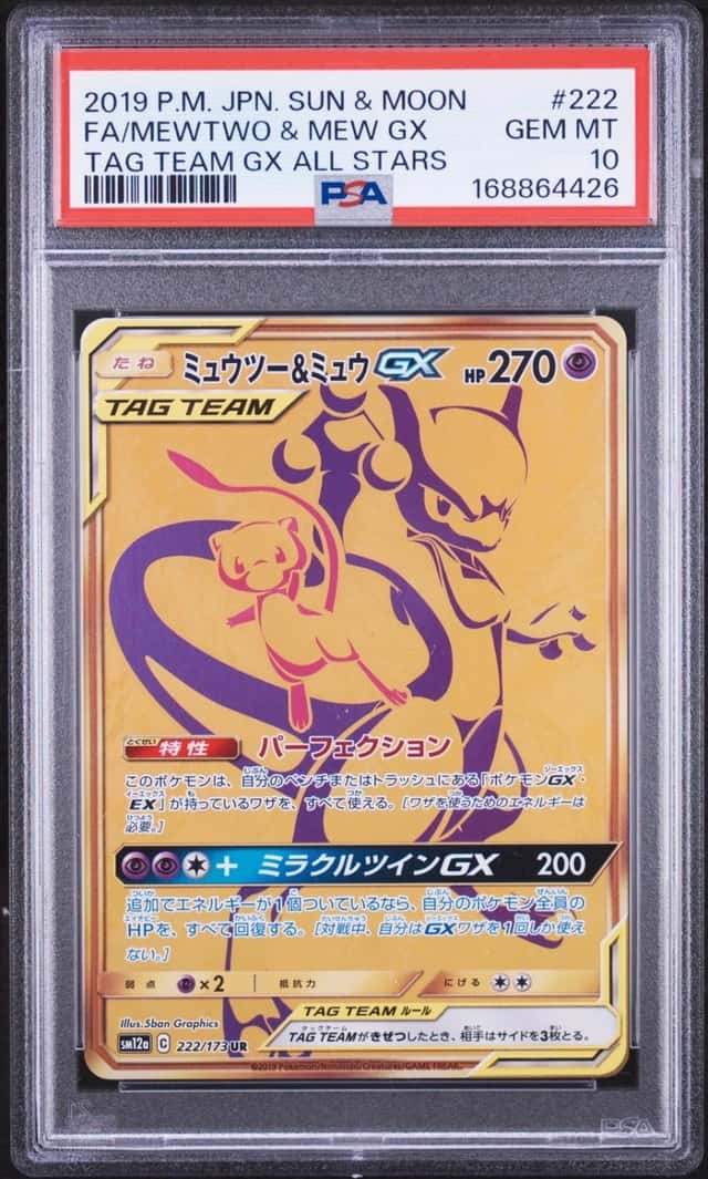Mewtwo & Mew GX