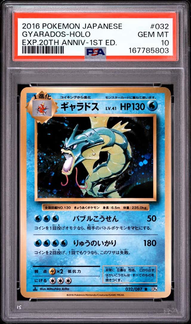 2016 POKEMON JAPANESE EXPANSION 20TH ANNIVERSARY #032 GYARADOS-HOLO PSA 10