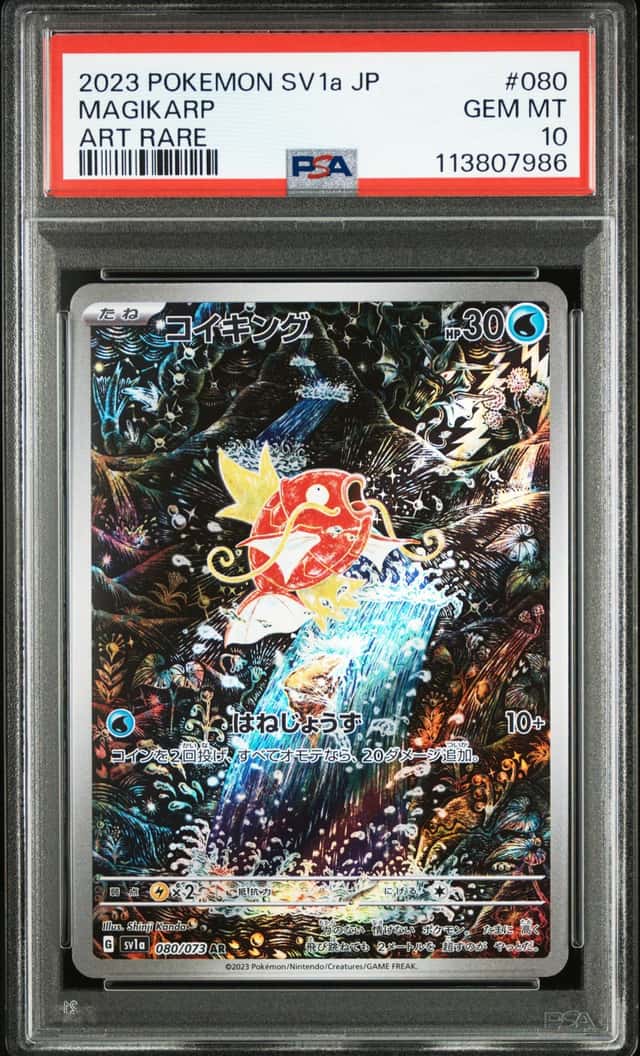 PTCG 宝可梦 PSA 10分 鲤鱼王 2023 080/073 AR SV1a 强化包 三连音爆 日文