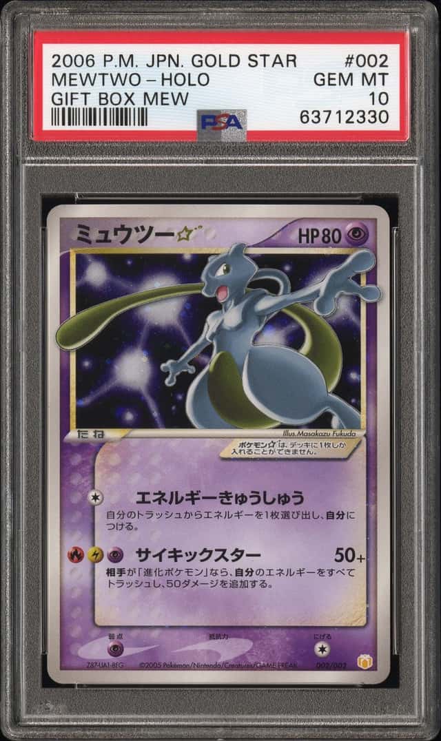 PTCG 宝可梦 PSA 10分 超梦☆ 2005 002/002 无 PCGV2 礼物箱 梦幻·路卡利欧ver. 日文
