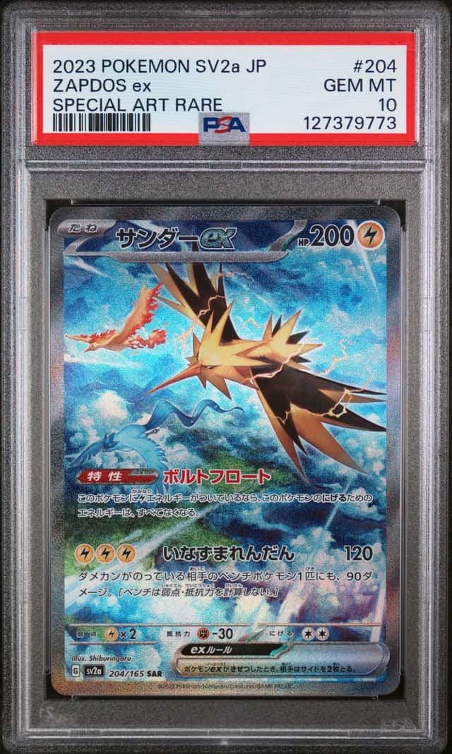 ZAPDOS ex