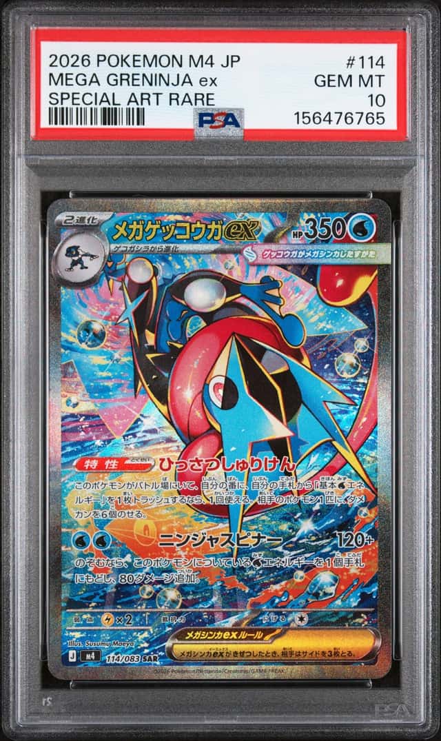 2026 Pokemon Mega Ninja Spinner Japanese Special Art Rare Mega Greninja Ex #114