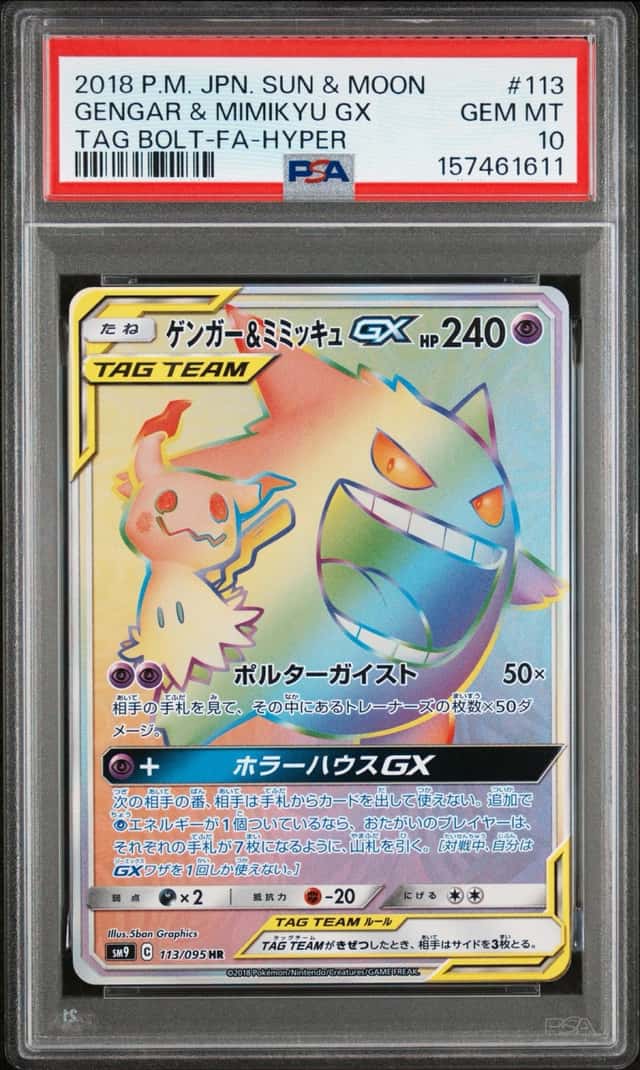 Gengar & Mimikyu GX