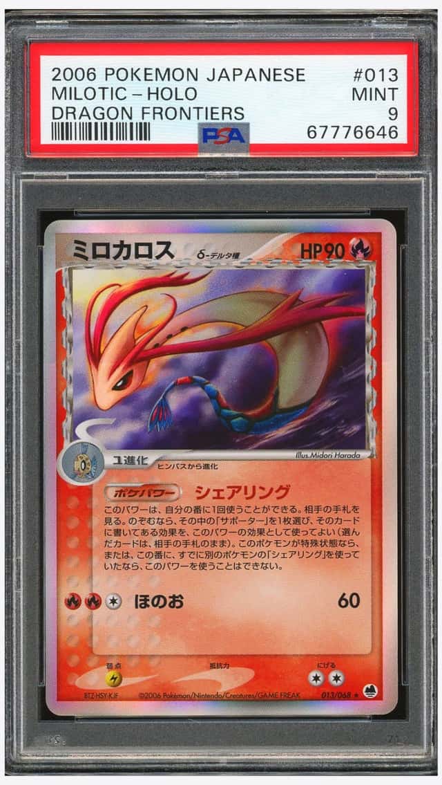 Milotic