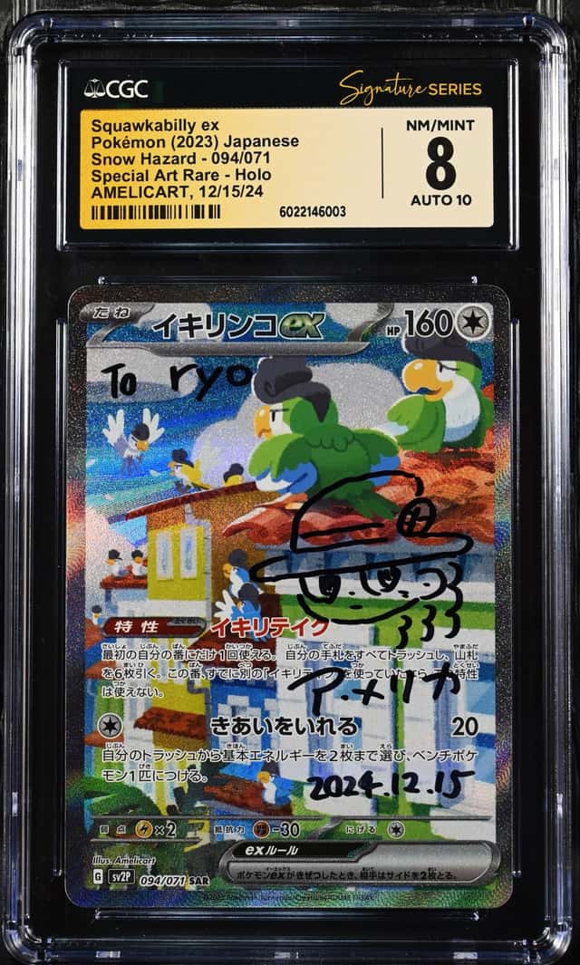 SQUAWKABILLY ex