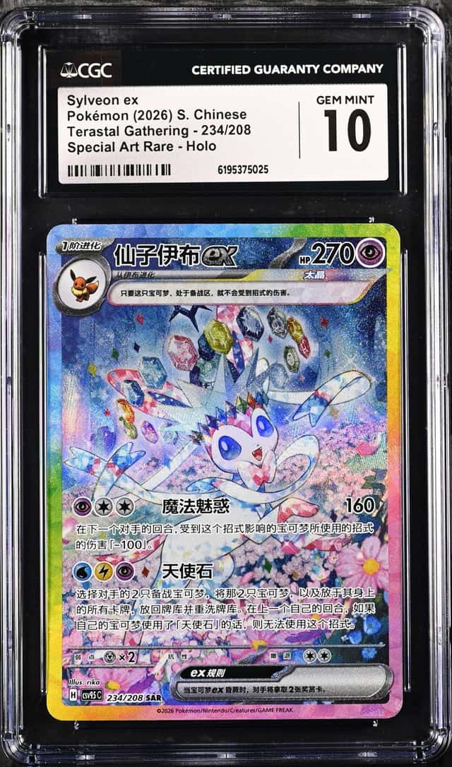 2026 Pokemon TCG S-Chinese CSV9.5C Sylveon ex 234/208 SAR Holo CGC 10 XQ18