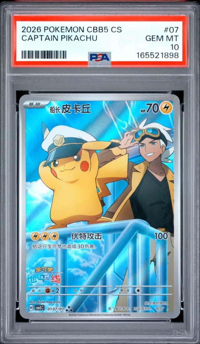 2026 POKEMON SIMPLIFIED CHINESE CBB5 C-GEM PACK VOL 5 #07 CAPTAIN PIKACHU PSA 10