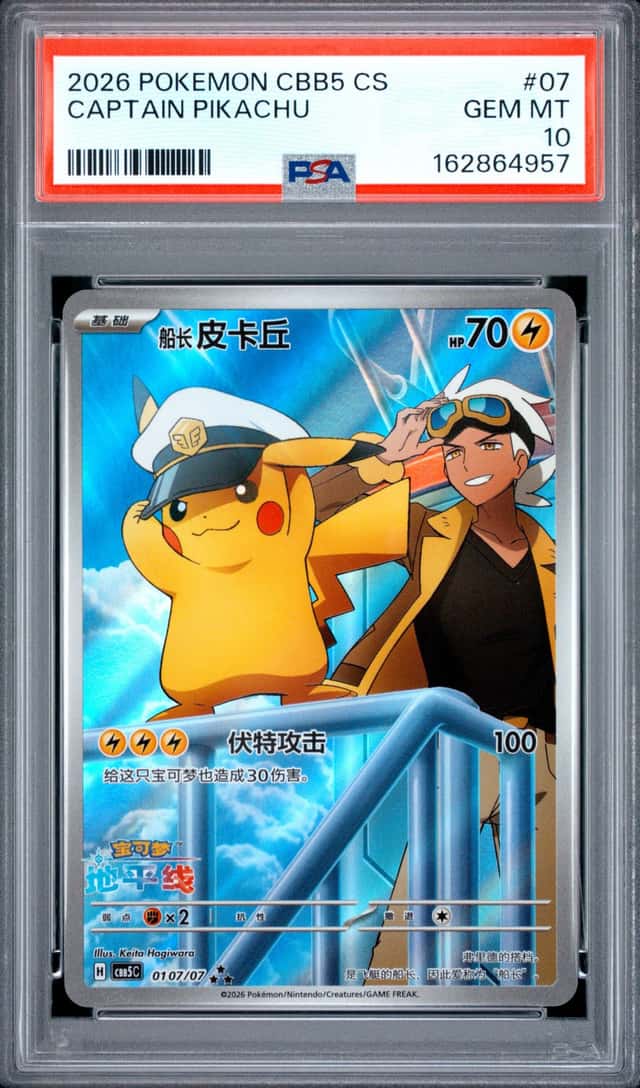2026 POKEMON SIMPLIFIED CHINESE CBB5 C-GEM PACK VOL 5 #07 CAPTAIN PIKACHU PSA 10