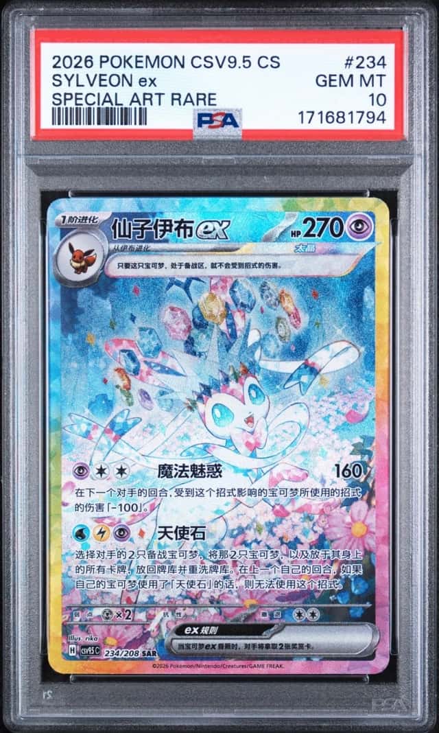 2026 POKEMON SIMPLIFIED CHINESE CSV9.5 C-TERASTAL GATHERING SYLVEON EX PSA 10