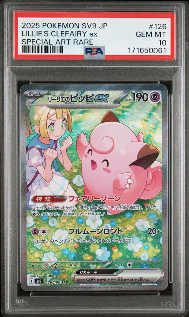 2025 POKEMON JAPANESE SV9-BATTLE PARTNERS #126 LILLIE'S CLEFAIRY EX PSA 10