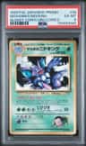 Giovanni'S Nidoking
