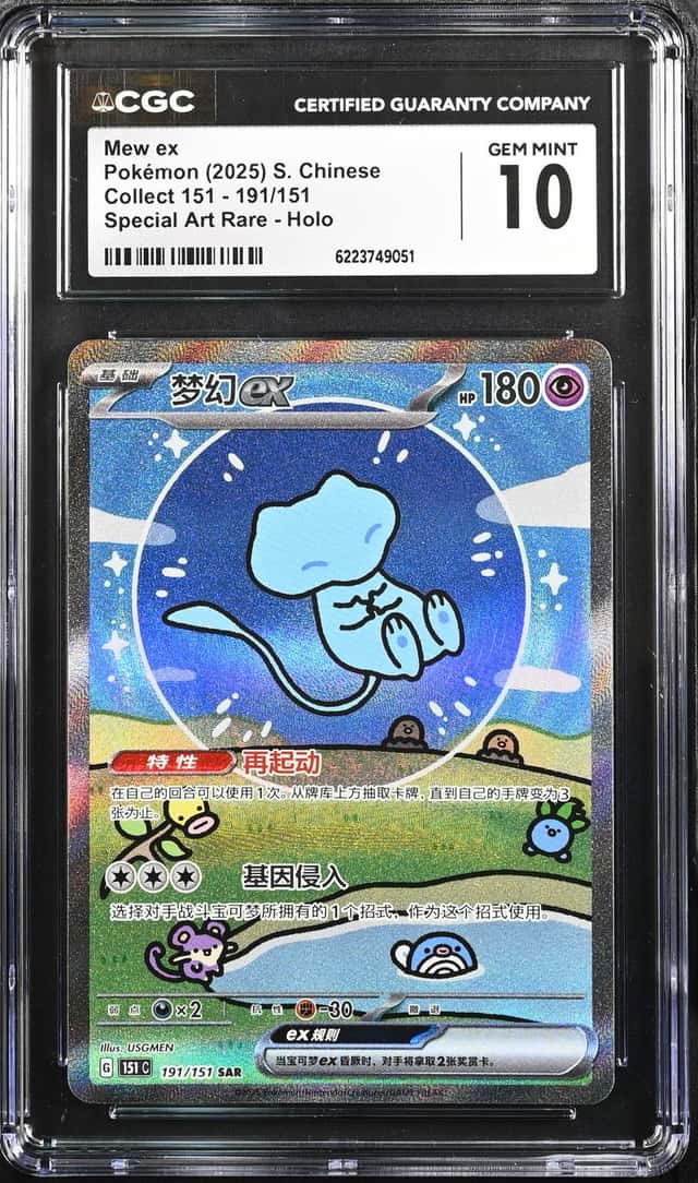 2025 Pokemon TCG S-Chinese Mew Ex 151 C #191/151 SAR Holo CGC 10 #2 FZ50