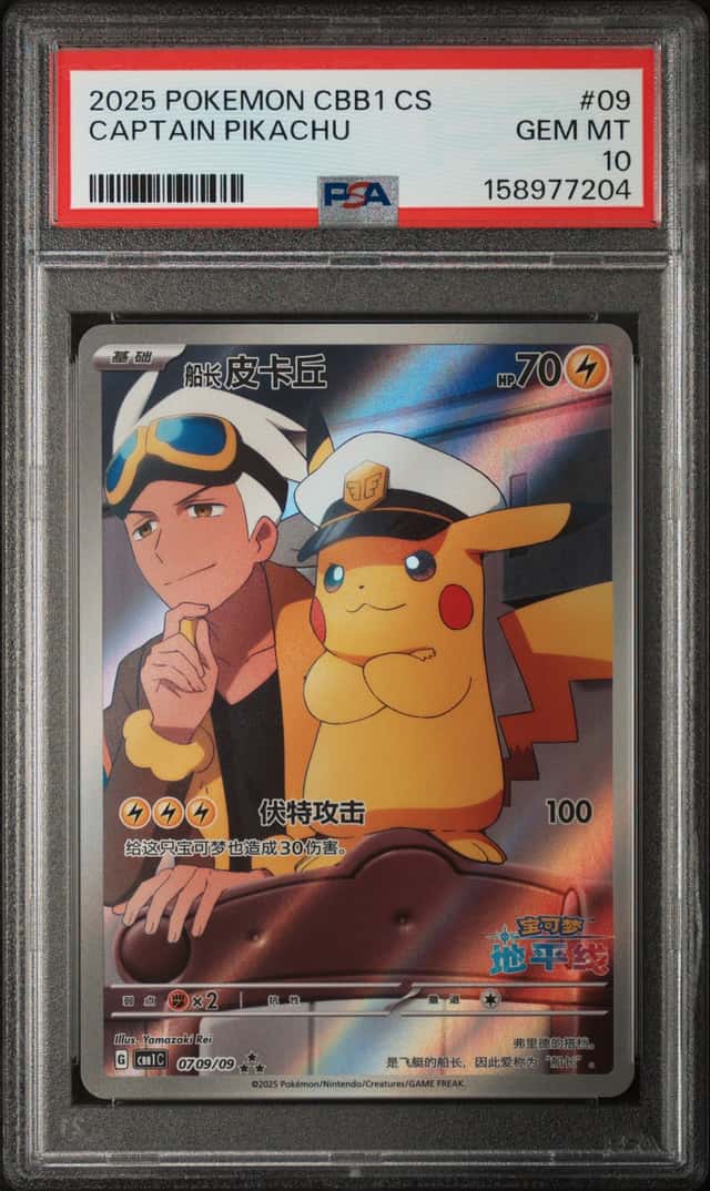 2025 POKEMON SIMPLIFIED CHINESE CBB1 C-GEM PACK VOL 1 #09 CAPTAIN PIKACHU PSA 10