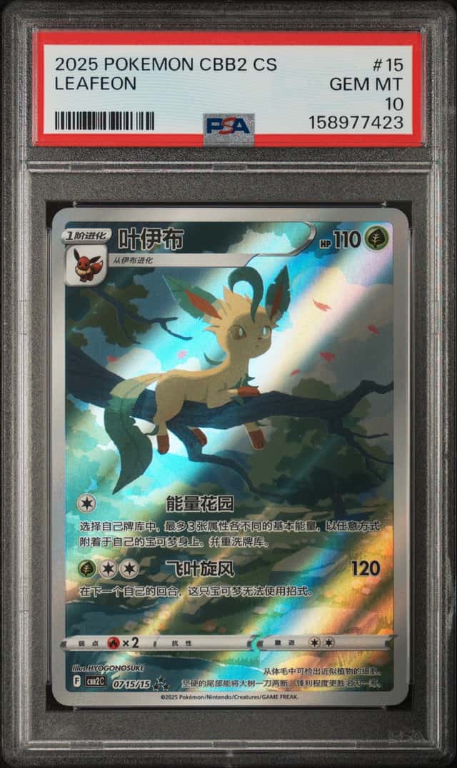 2025 POKEMON SIMPLIFIED CHINESE CBB2 C-GEM PACK VOL 2 #15 LEAFEON PSA 10