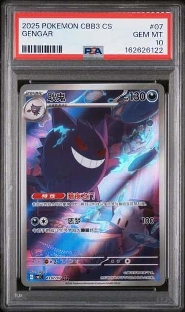 2025 POKEMON SIMPLIFIED CHINESE CBB3 C 0307/07 GENGAR PSA10