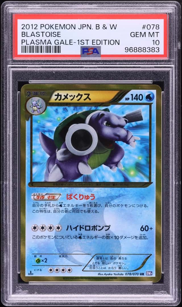 Blastoise